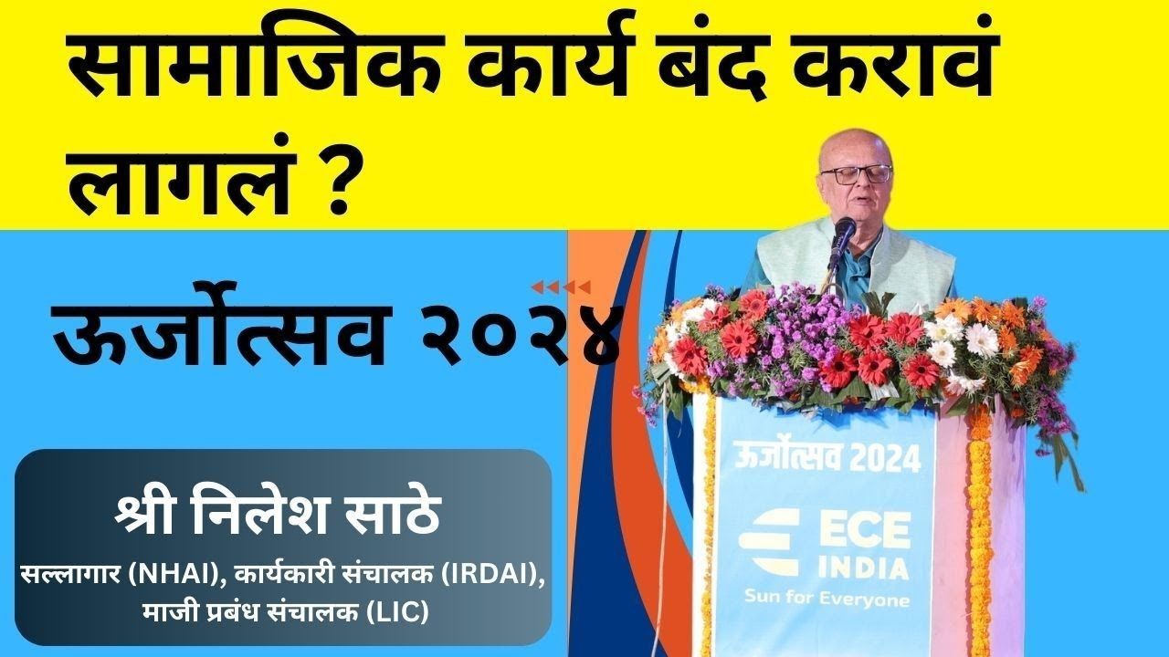 Speech By Shri Nilesh Sathe