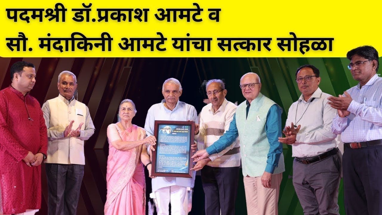 Foundation Day 2025 – Honoring Padmashri Dr. Prakash Amte and Dr. Mandakini Amte!